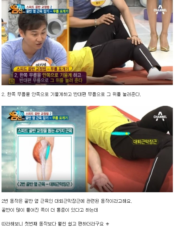 5분만 투자하면 된다는 초간단 골반교정법 | 인스티즈