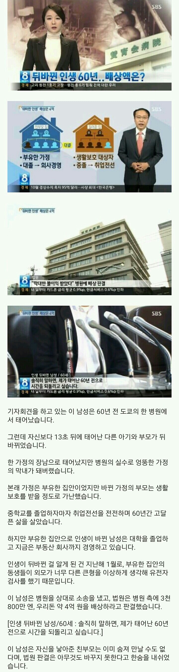 일본의 뒤바뀐 인생 사건.jpg | 인스티즈