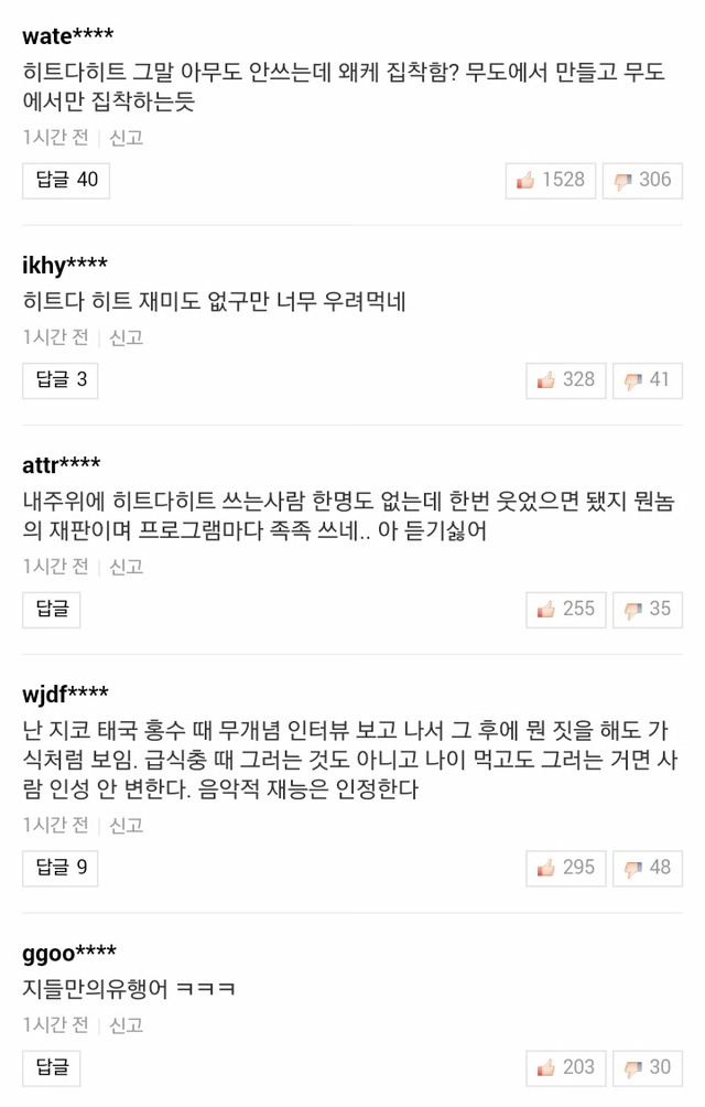 히트다 히트 기사 댓글.jpg | 인스티즈