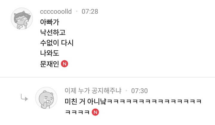 대깨문 외 문재인의 별명들 | 인스티즈