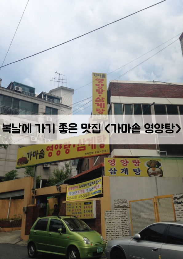 가마솥영양탕 이미지
