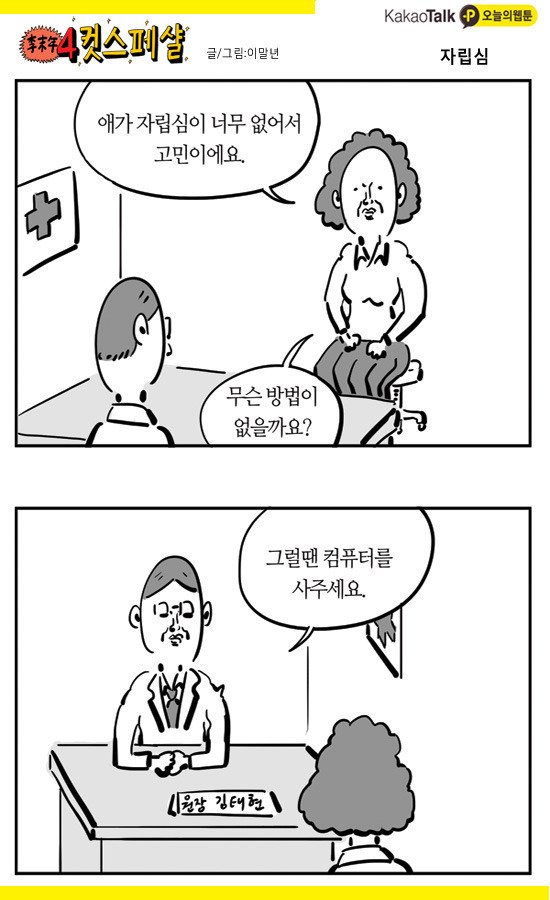 자립심을 키우는 방법.JPG | 인스티즈