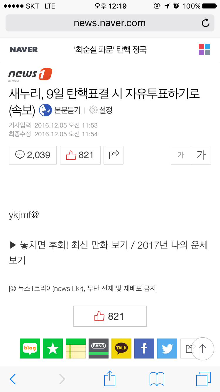 1보) 새누리 탄핵표결시 자유 투표 하기로 | 인스티즈