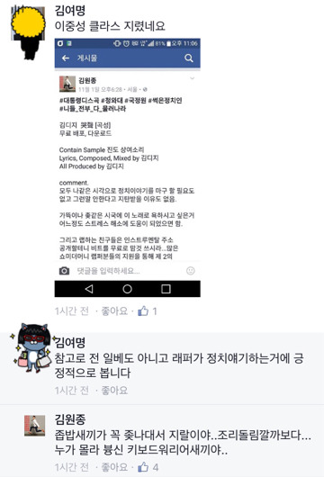 국회의원 출마했던 1세대 래퍼 김디지 페이스북 | 인스티즈