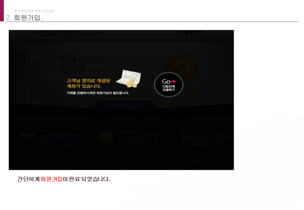 주작감정사의 주식이야기 (계좌개설편)[pc전용] | 인스티즈