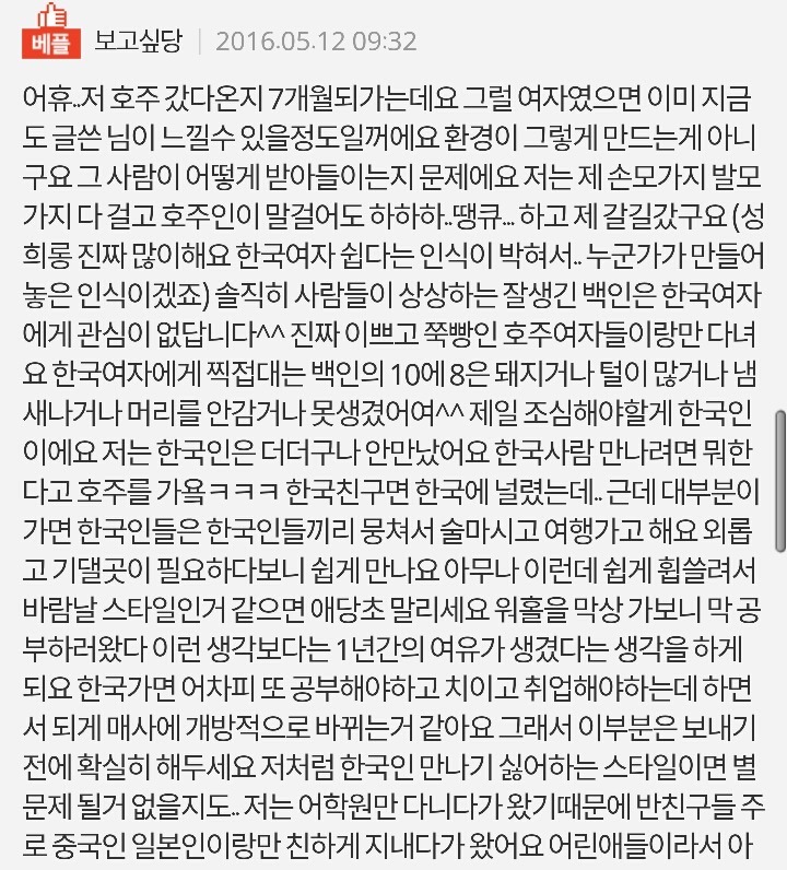 워킹홀리데이를 간다는 여자친구.jpg | 인스티즈