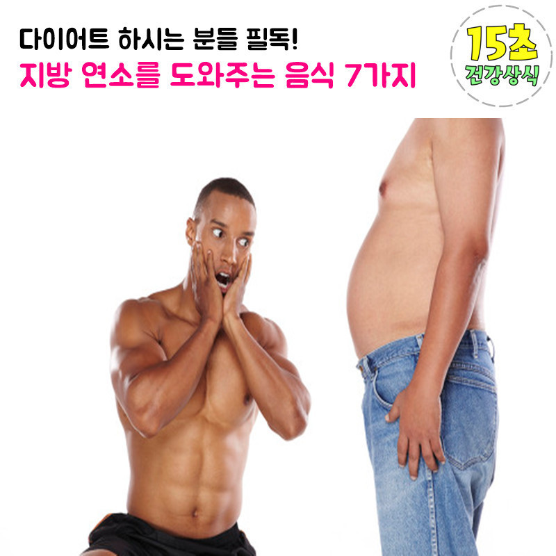 지방 연소에 도움이 되는 음식 | 인스티즈