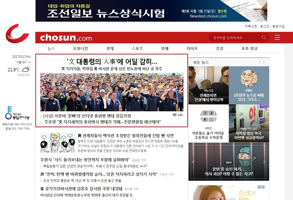 네이버와 조선일보 댓글 비교.jpg | 인스티즈