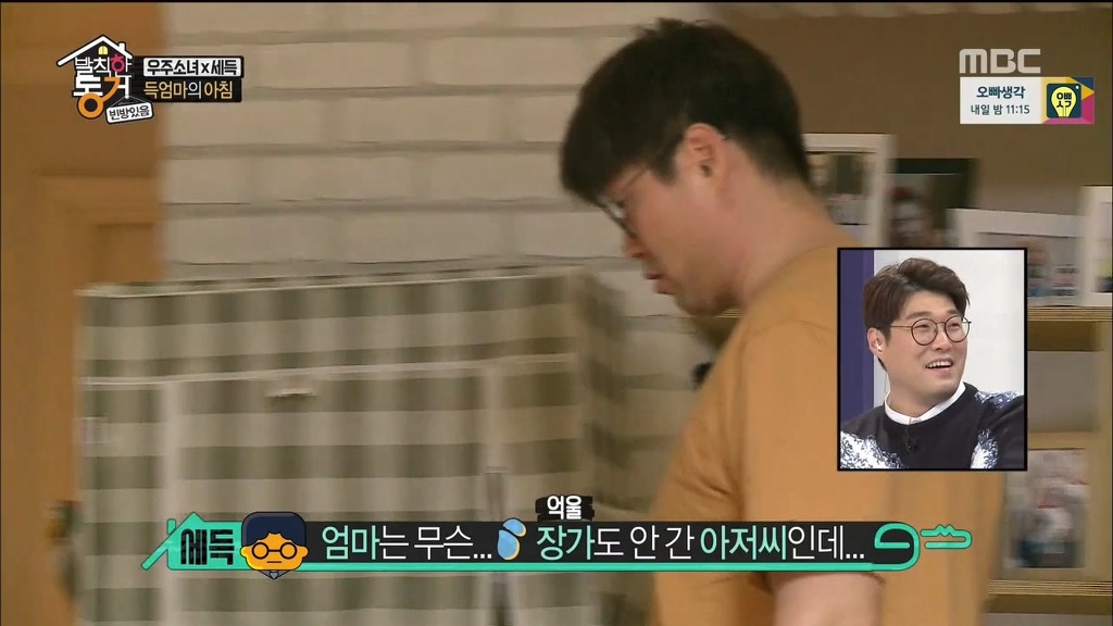 [발칙한동거] 우주소녀 숙소 아재천사 오세득 | 인스티즈
