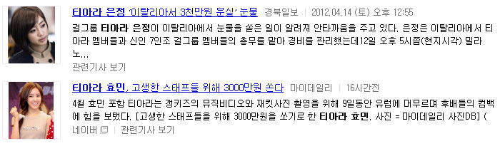 티아라 레전드 ㅋㅋ | 인스티즈