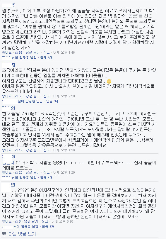 가천대 학생회장이 공금을 사용하는 방식 | 인스티즈