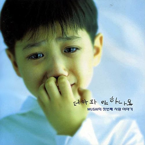 무사이 이미지