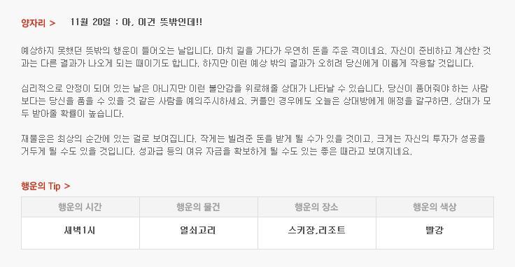 11월 20일 금요일 산수도인 별자리 운세 | 인스티즈
