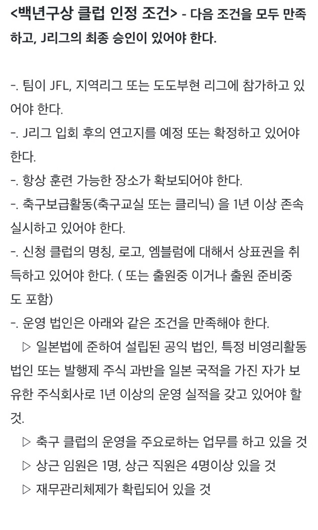 일본의 1클럽이 J3리그에 참기하기위한 조건인데 엄청 빡시네요 | 인스티즈