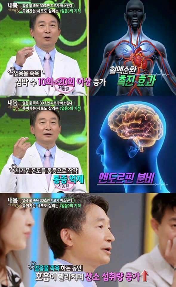 얼음물 족욕 30초의 효과 | 인스티즈