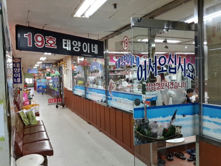 태양이네횟집 이미지