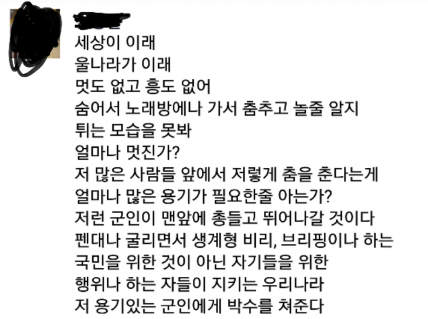 군와이스 민원사태에대한 일침 | 인스티즈