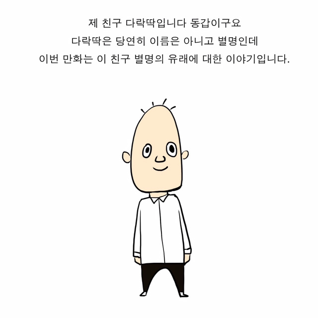 친구 별명이 생긴 만화 | 인스티즈