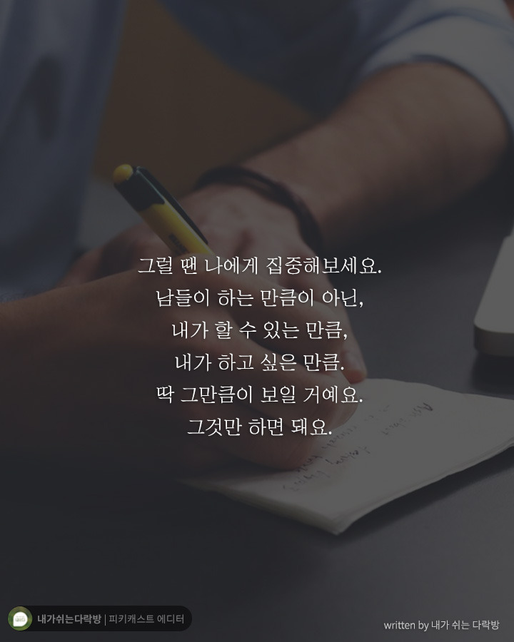 서툴러서 힘들었던 당신이 꼭 들어줬으면 하는 말 | 인스티즈