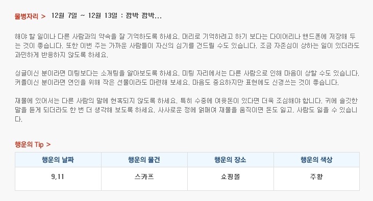 산수도인 별자리 운세 (12월 7일 ~ 12월 13일) | 인스티즈