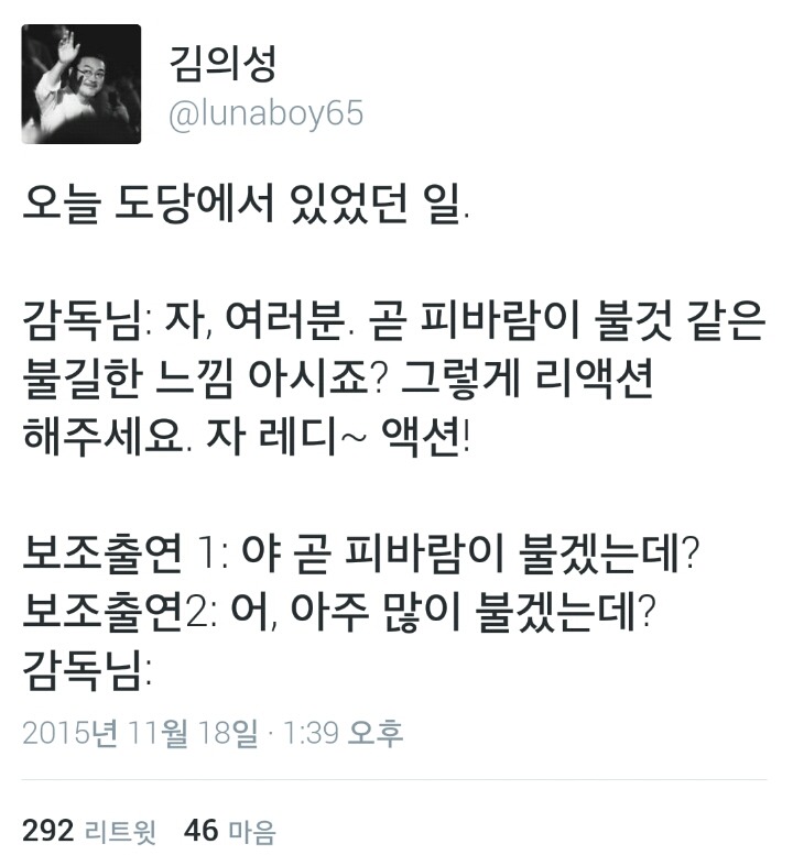 믿고 보는 배우 김의성 트윗ㅋㅋㅋㅋ | 인스티즈