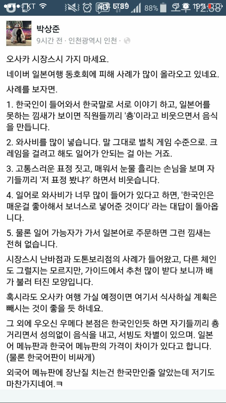 일본여행시 주의점.jpg | 인스티즈