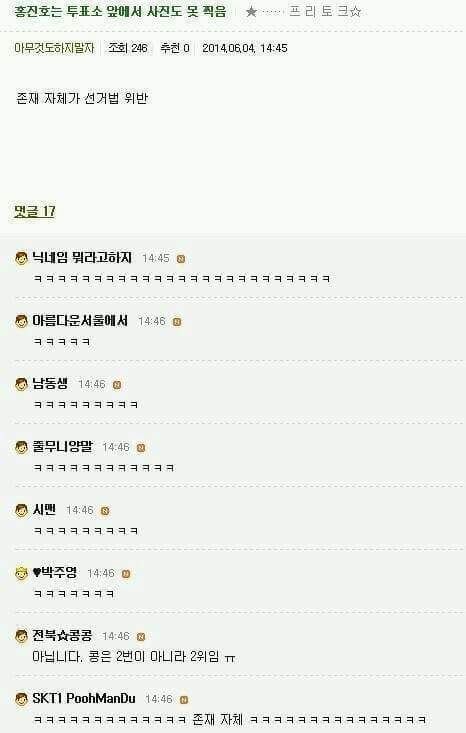 홍진호가 투표하면 안되는 이유 | 인스티즈