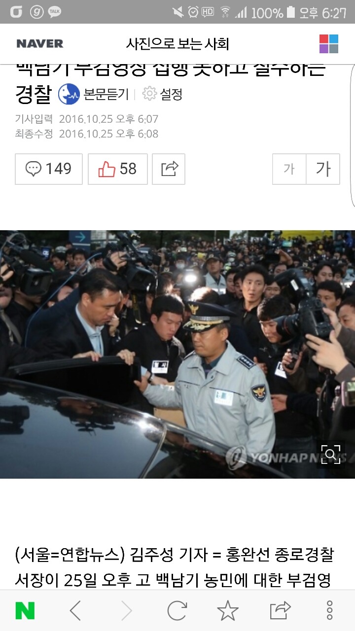 백남기 부검영장 집행 못하고 철수하는 경찰 | 인스티즈