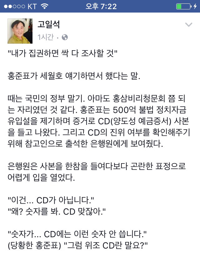 15년 전에도 사실확인 없이 일단 지르고 본 홍준표 | 인스티즈