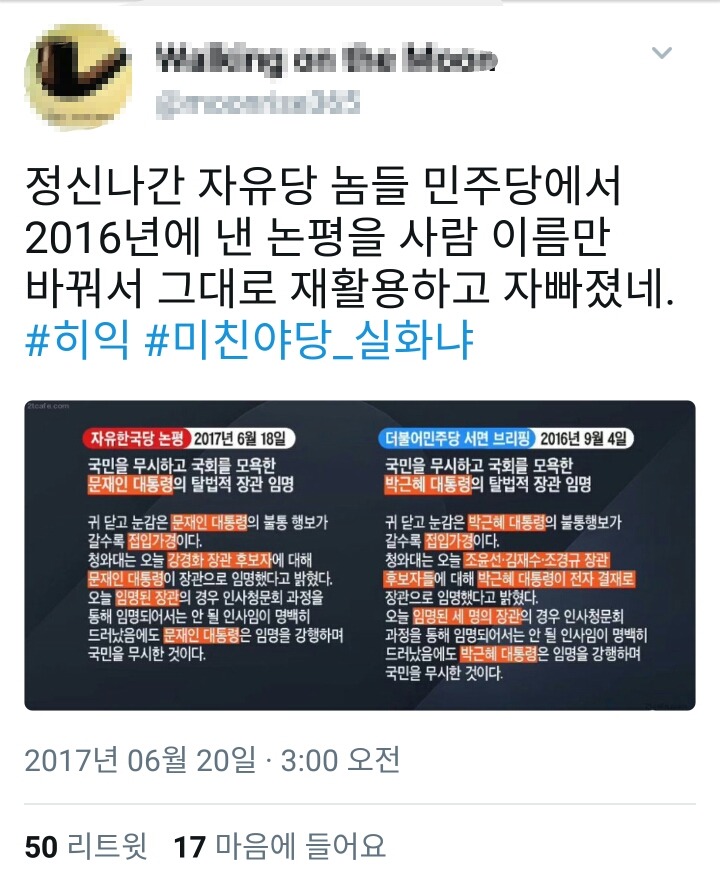 민주당 표절머신 자한당 | 인스티즈