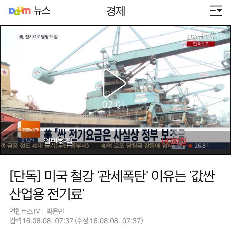 미국이 한국 철강에 관세폭탄 먹인 이유.jpg | 인스티즈