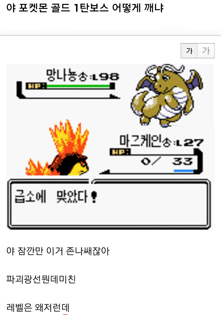 포켓몬스터 골드버전 잘못받아서 생긴 일 | 인스티즈