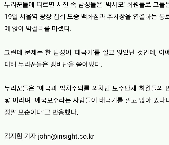 태극기 깔고 술마시는 애국보수 박사모.jpg | 인스티즈