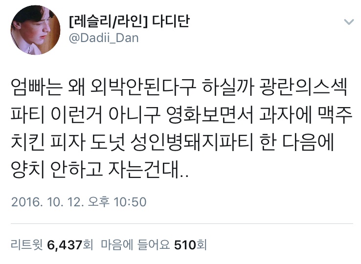 부모님이 외박 허락 안 해주시는 사람 공감.twt | 인스티즈
