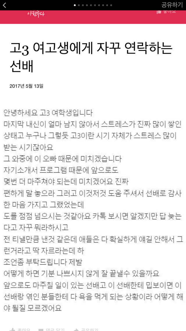 고3 여고생에게 자꾸 연락하는 선배 | 인스티즈