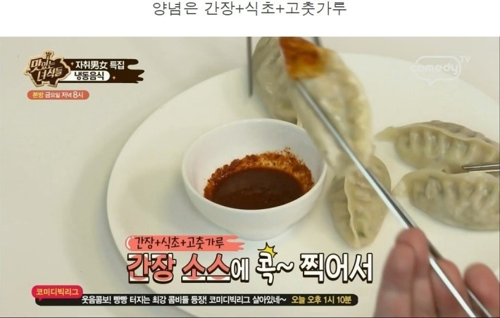 맛있는 녀석들의 냉동만두 먹는 팁 | 인스티즈