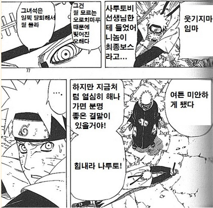 나루토 만화 줄거리 요약.jpg (만화 본 사람만 이해가능) | 인스티즈