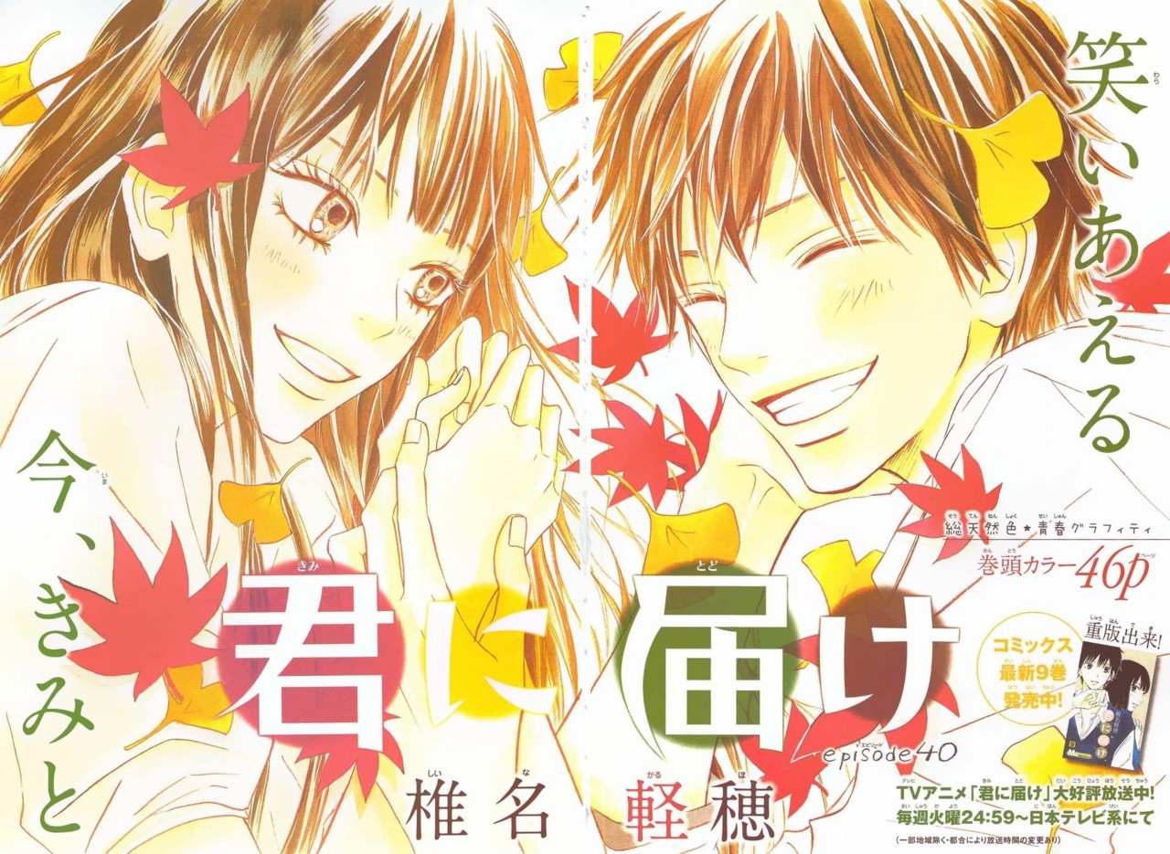 곧 완결을 맞이하는 국민순정만화 (feat.너에게 닿기를 | 인스티즈