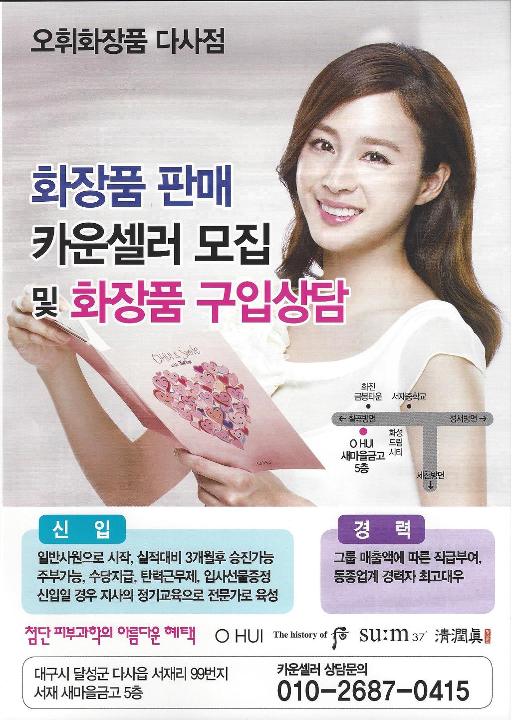 오휘화장품 이미지