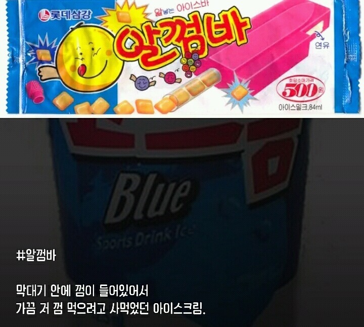어릴 때 한 번씩은 먹어본 추억의 아이스크림들.jpg | 인스티즈