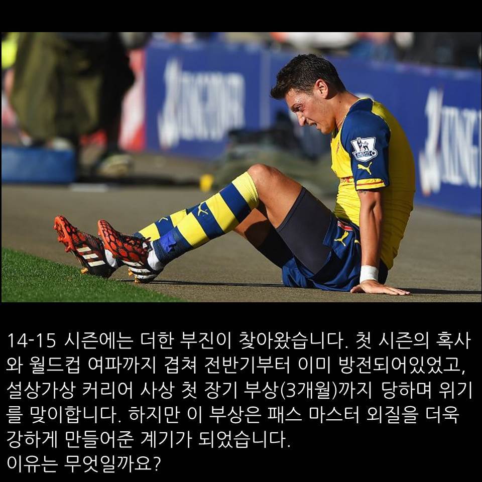 임형철의 Best Moment - 메수트 외질 편 | 인스티즈