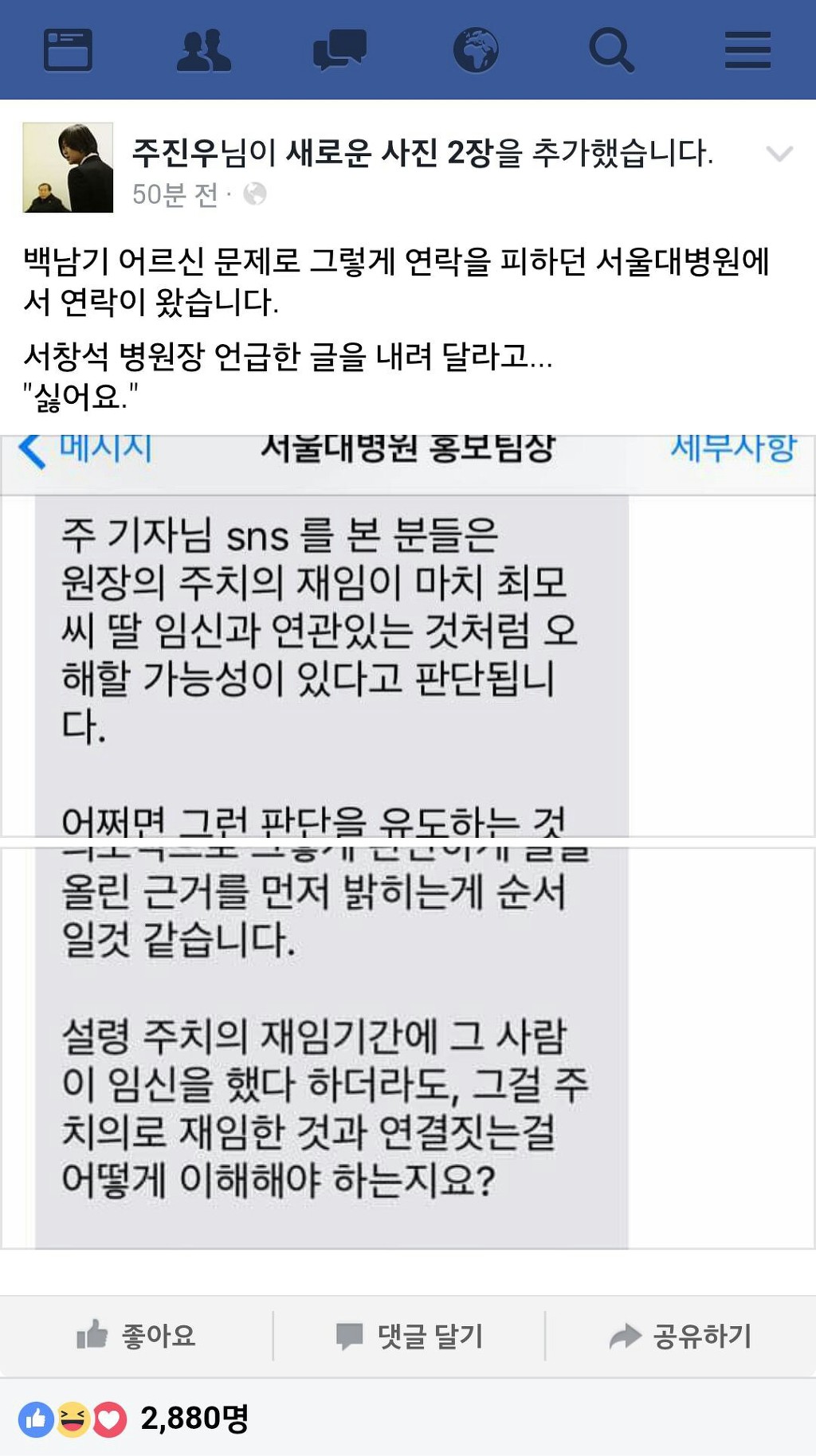 서울대병원에서 주진우 기자에게 보낸 문자.jpg | 인스티즈