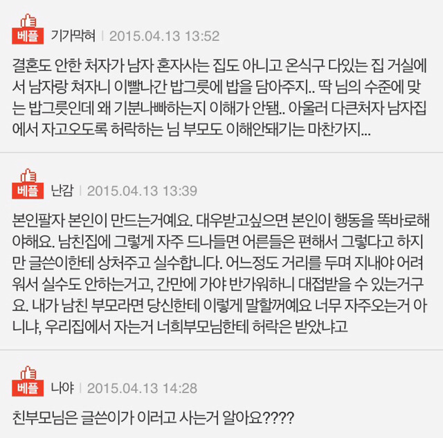 [판] 남친집 갔는 데 깨진 그릇에.. | 인스티즈