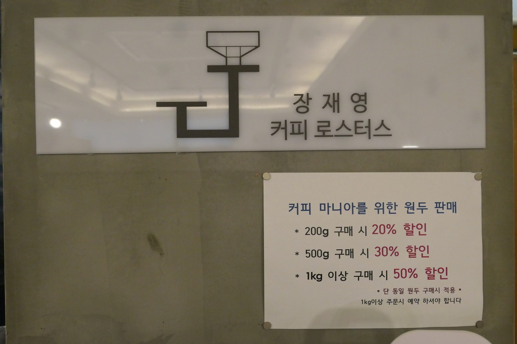 장재영커피로스터스 이미지