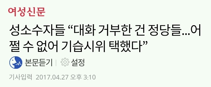 더민주 보좌관 페이스북 (기습시위에 대해) | 인스티즈