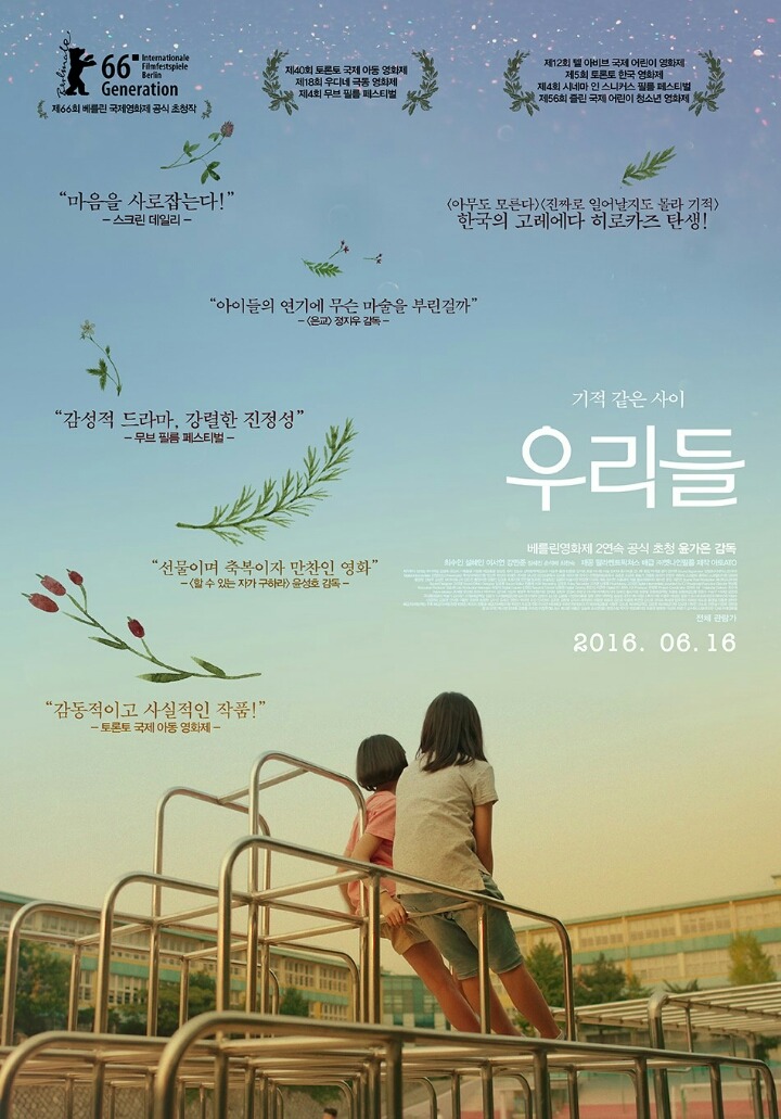 한국의 고레에다 히로카즈 라는 평을 받은 윤가은 감독의 장편 데뷔작 영화 [우리들] | 인스티즈