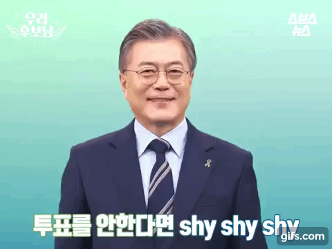 잘가라 문재인.gif | 인스티즈