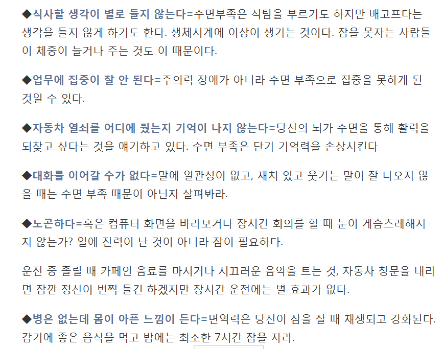 잠 더 자라..수면부족 경고 증상 6가지 | 인스티즈
