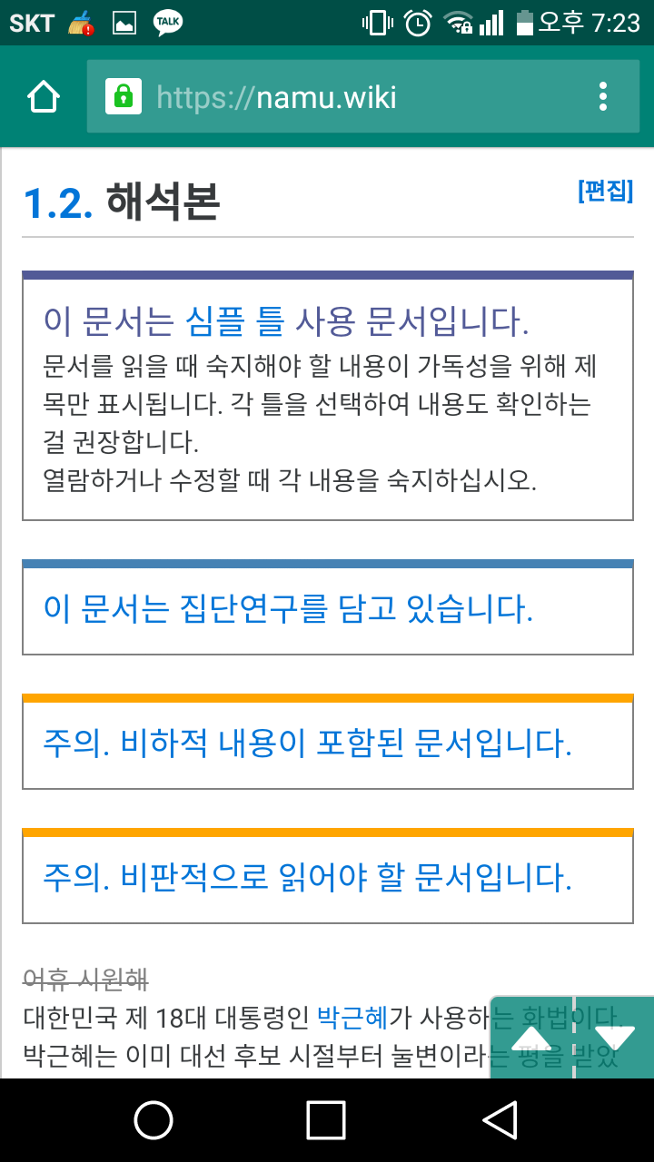 대통령님 화법 | 인스티즈