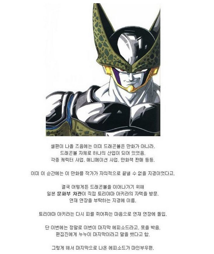 토리야마 아키라의 위엄(드래곤볼 작가) | 인스티즈